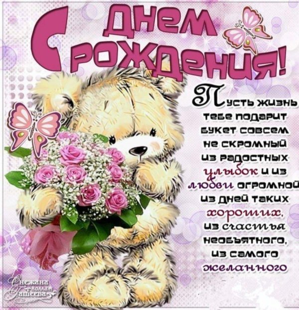 поздравление на день рождения девочке