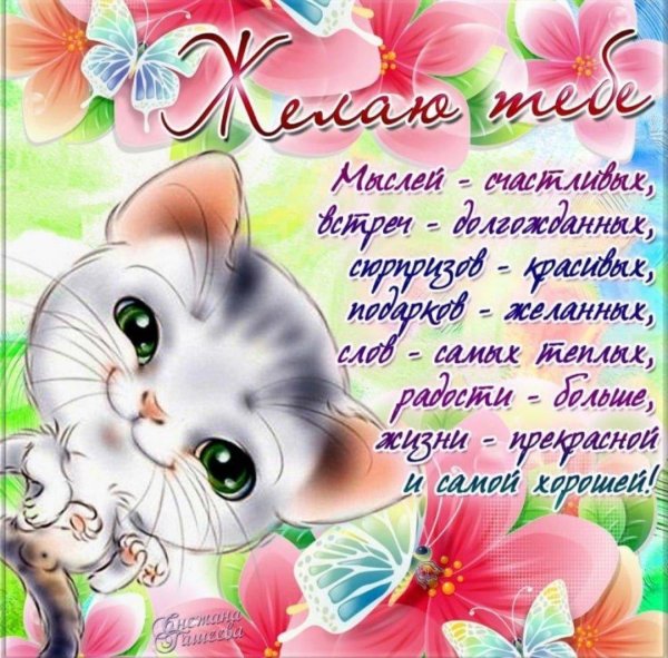 милое пожелание