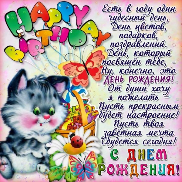 поздравление для девочек