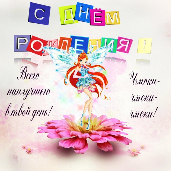 поздравление для девочек