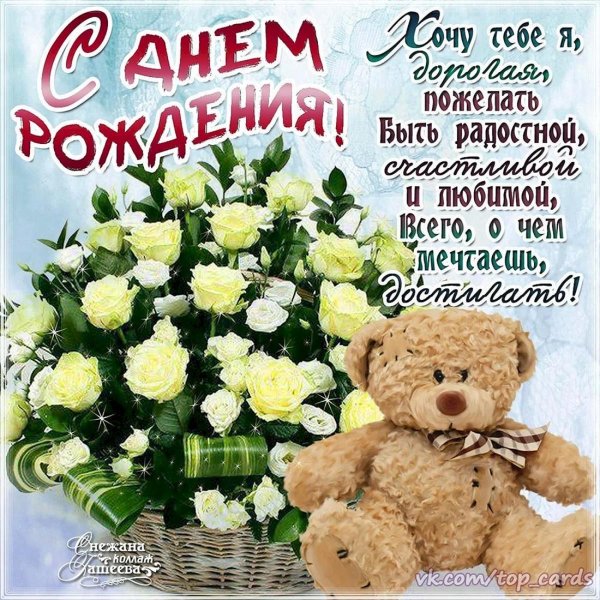 открытка ко дню рождению