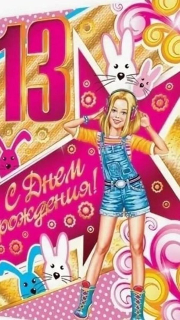 поздравления для девочек