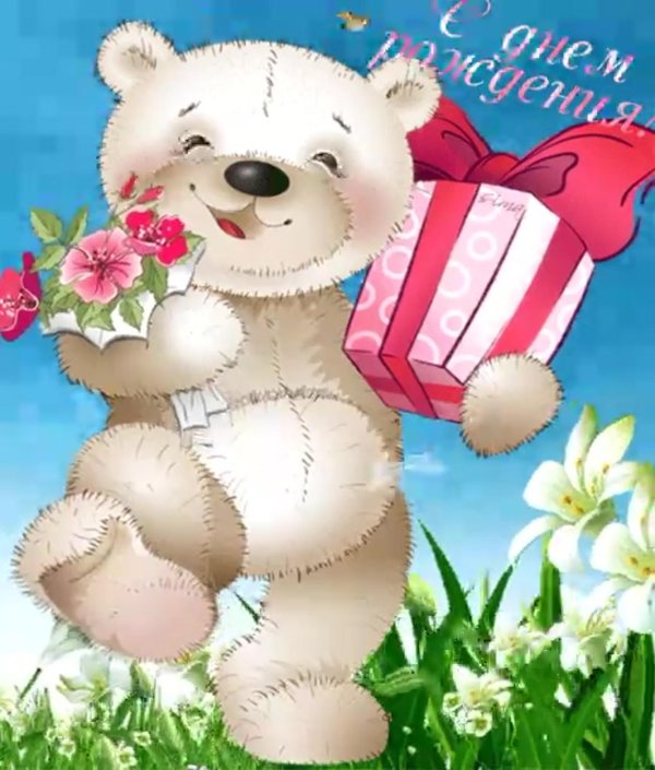 открытка на день рождение