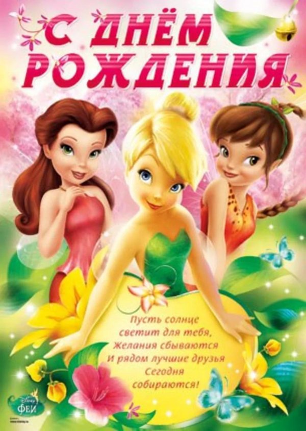 с днем рождения для девочек