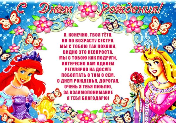 поздравление для девочек