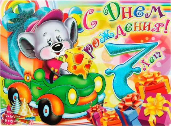 с днем рождения внучатого племянника 2 года
