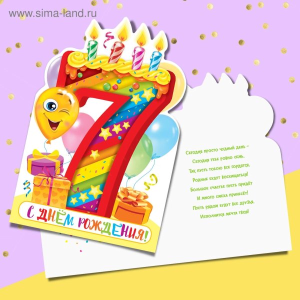 поздравление с 7 летием мальчика