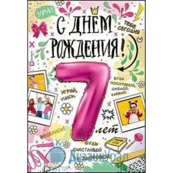 поздравление с 7 летием мальчика