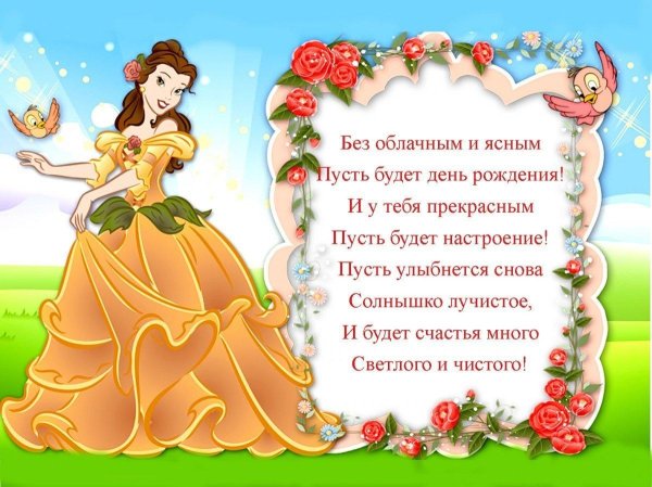 поздравление для девочек