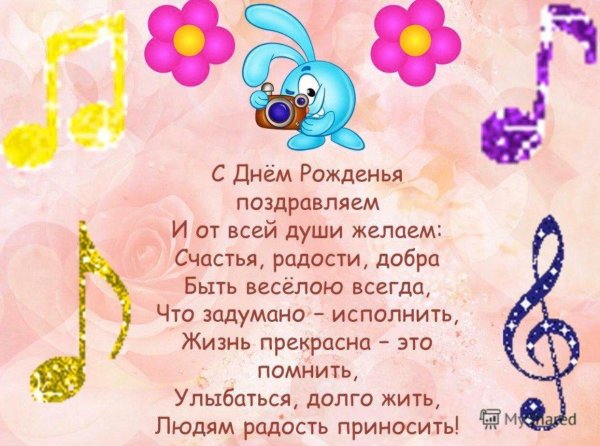 поздравление для девочек