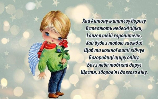 день ангела