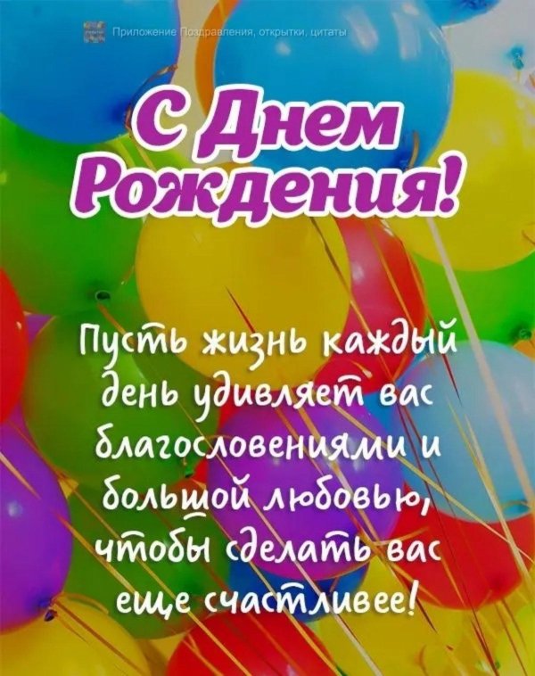 день рождение