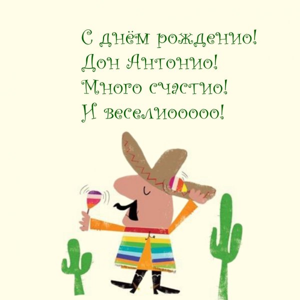 прикольная открытка на день рождения