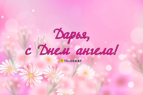 именины дарьи
