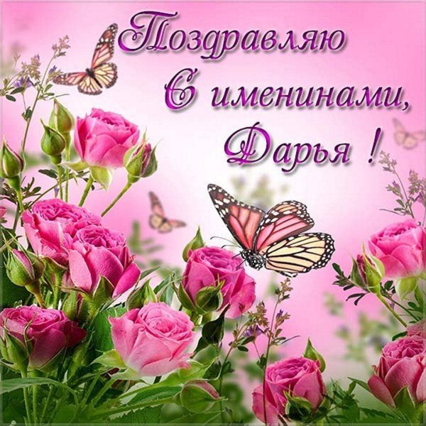 С днем рождения дашуля