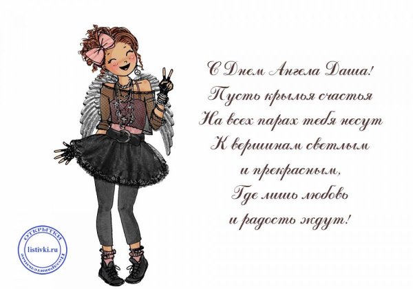 поздравление с именинами