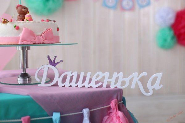 дашеньке 1 годик