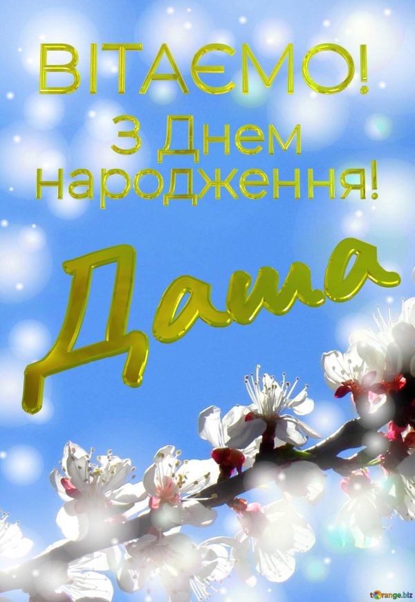 день народження