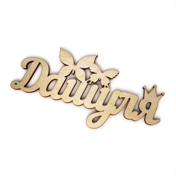 деревянная заготовка имена