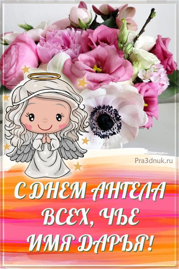 день ангела