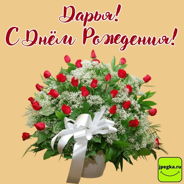 поздравительная открытка