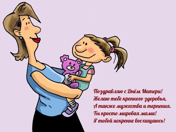 с днем мамы прикольные поздравления