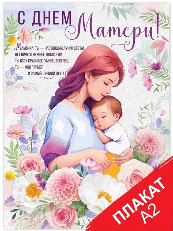 мамочка с праздником