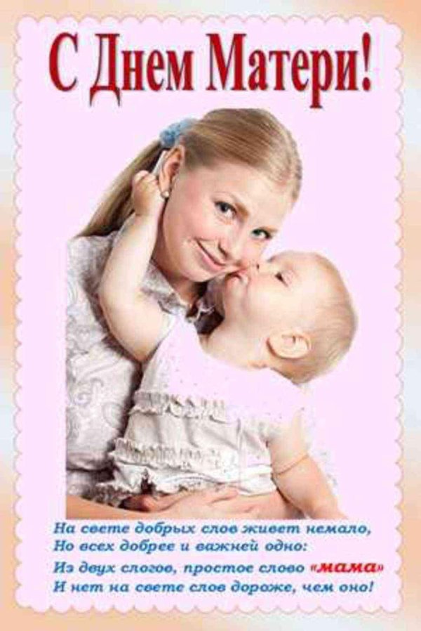 день мам