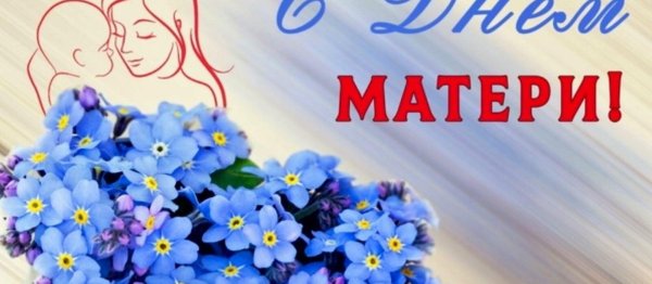 незабудка символ дня матери в россии