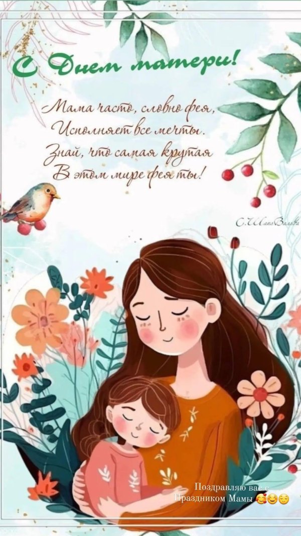 праздник день матери