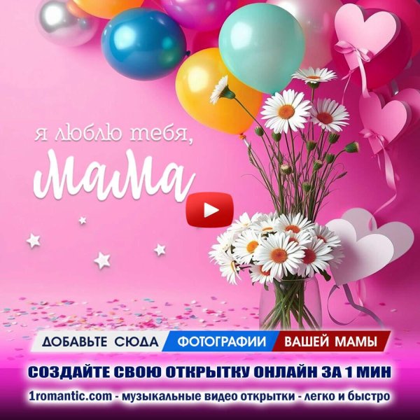 мама поздравление