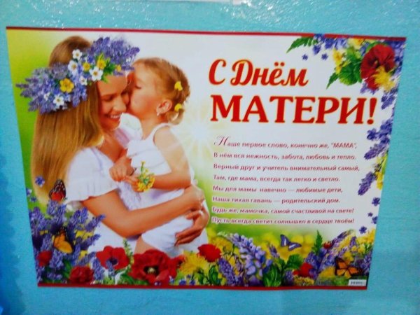 поздравления с днем материри