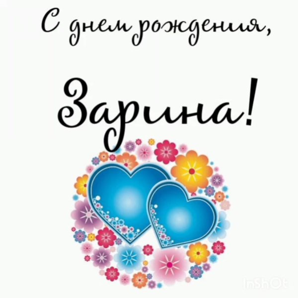 открытка с днём рождения