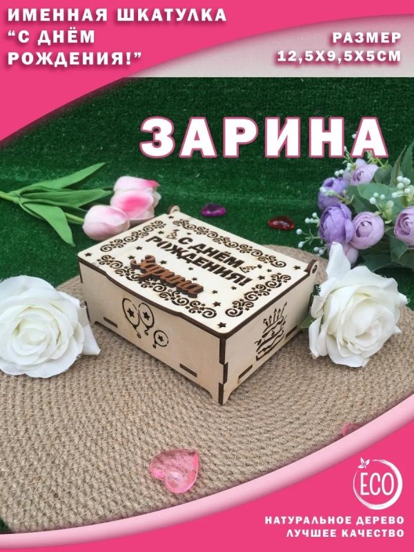 именная шкатулка