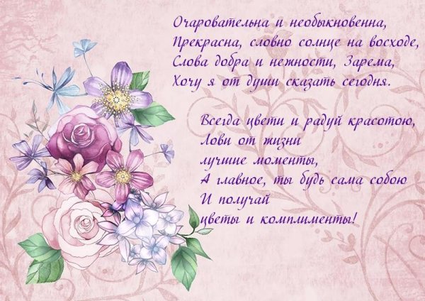 поздравительная открытка