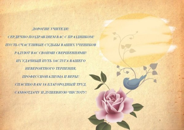 красивые слова об учителе