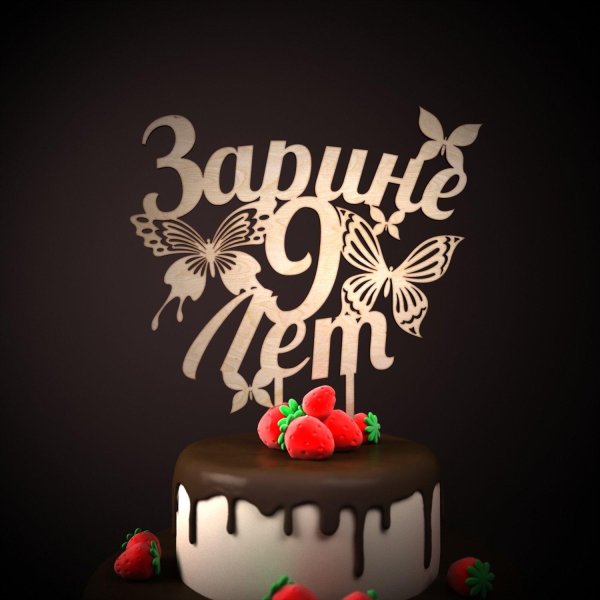 Зарина с днем рождения