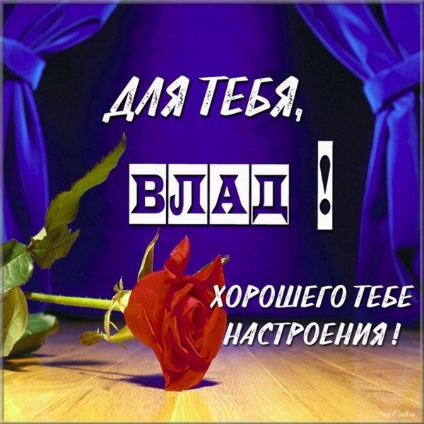 имена влада