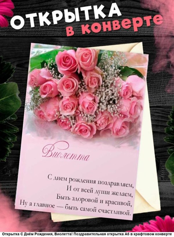 поздравительная открытка
