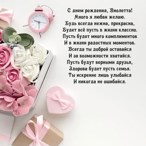 красивое поздравление с днем рождения