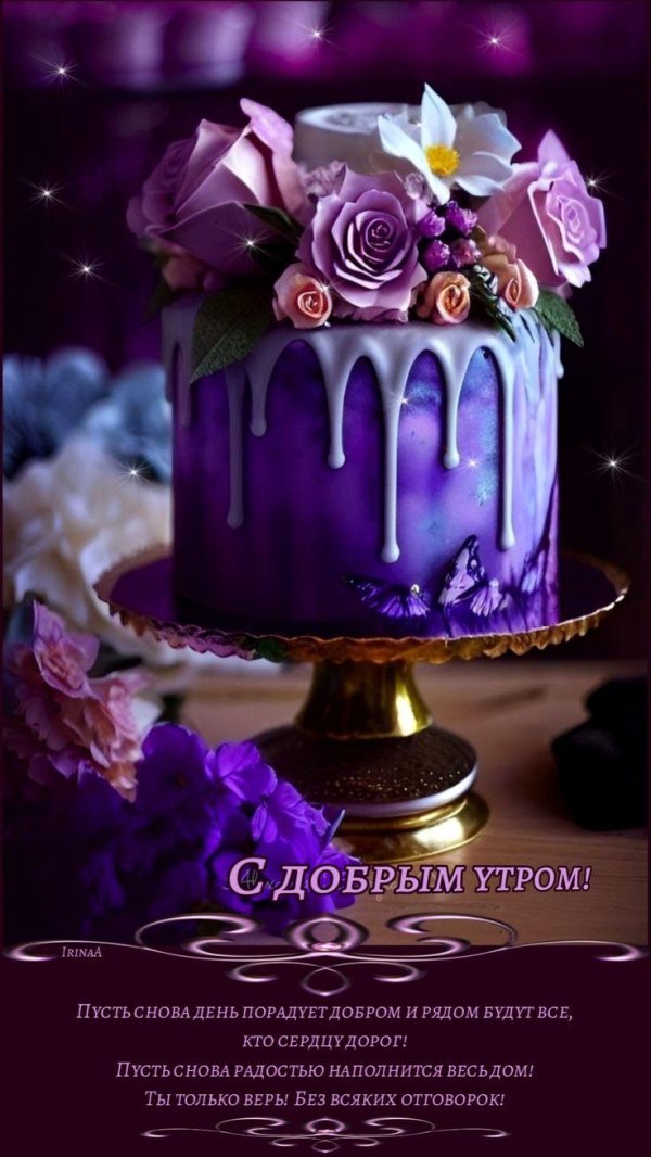 фиолетовые торты