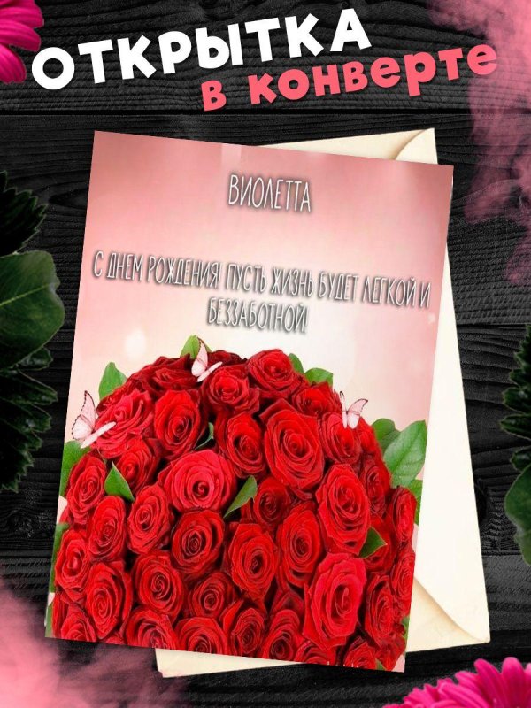 конверт открытка