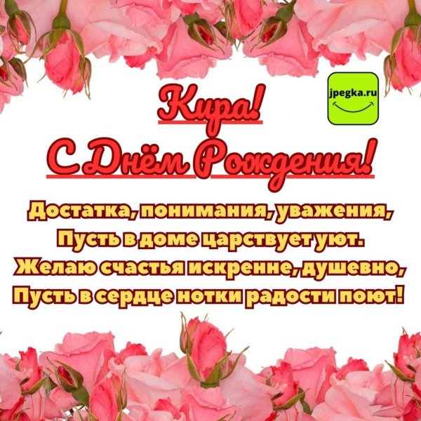 красивая открытка с днем рождения