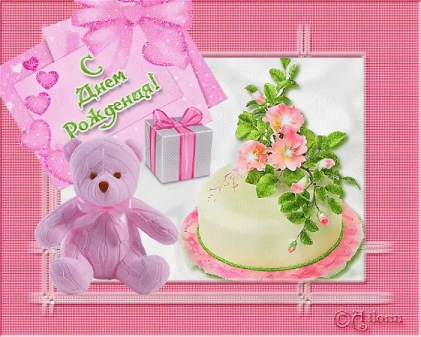 открытка с днем рождения малышка