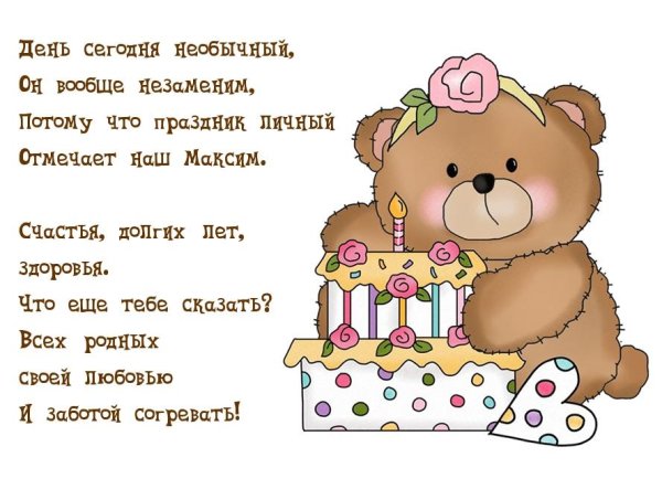 стихи про день рождения детские