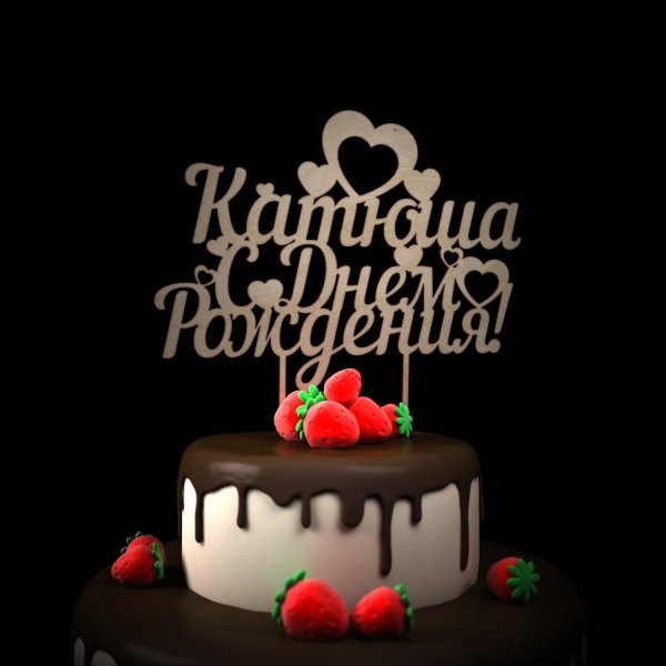 для день рождения