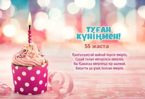 туған күнімен