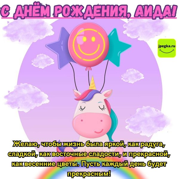 с днём рождения аида красивые поздравления