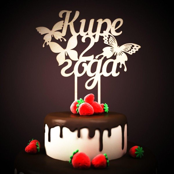 топперы на торт