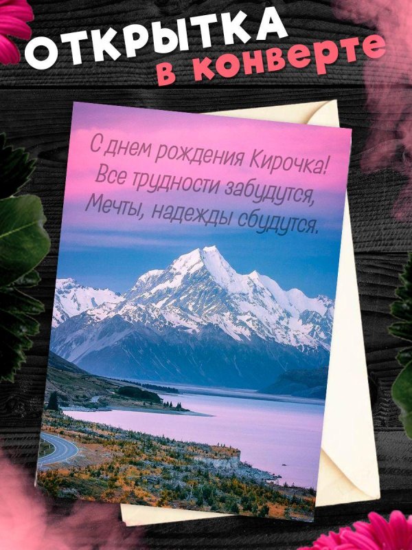 открытка конверт